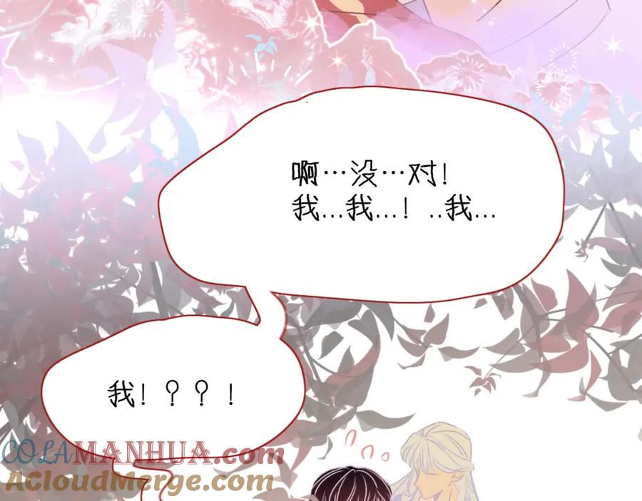 花落成牢 - 第7话 椰子掉啦！ - 第17张图