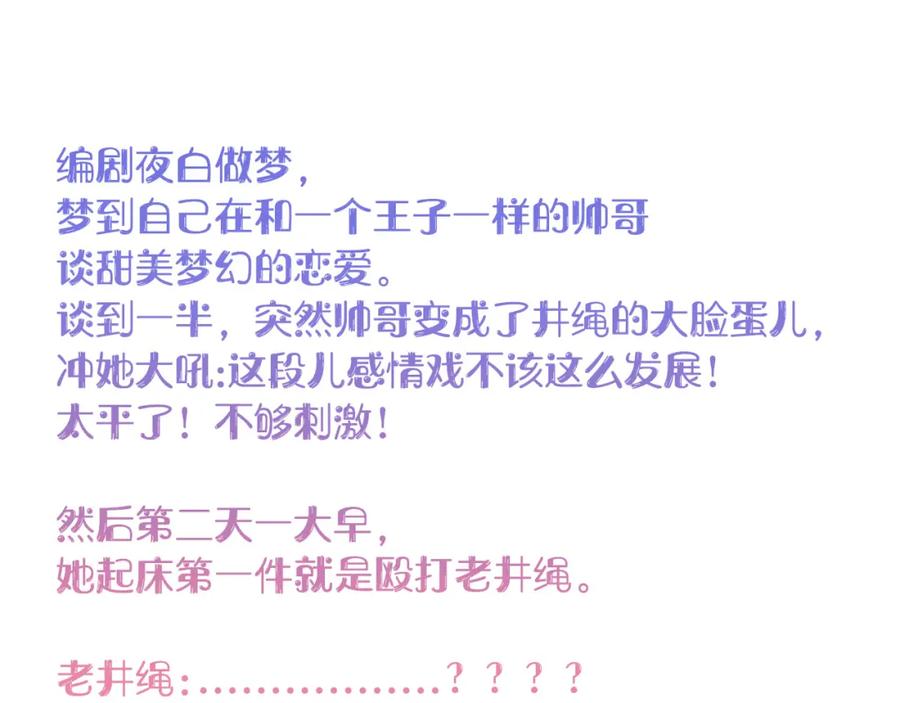 花落成牢 - 第7话 椰子掉啦！ - 第99张图