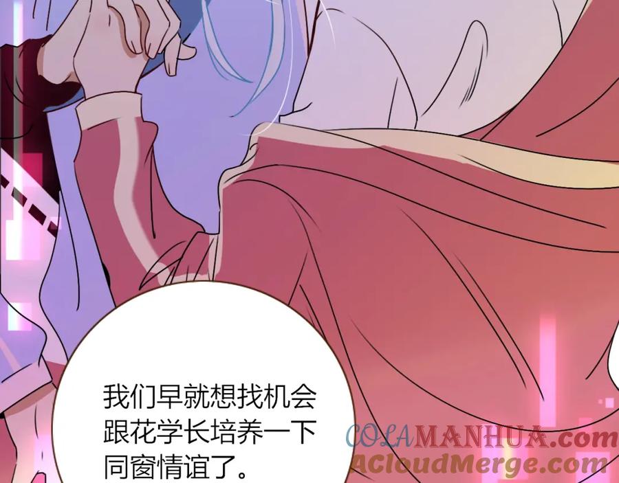 花落成牢 - 第7话 椰子掉啦！ - 第41张图