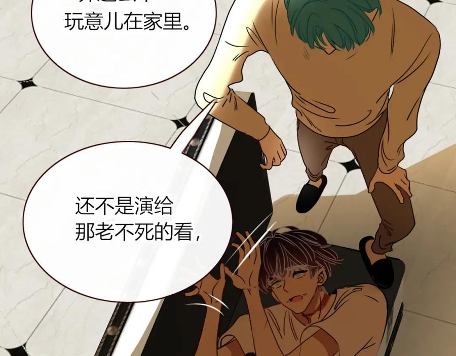 花落成牢 - 第7话 椰子掉啦！ - 第82张图