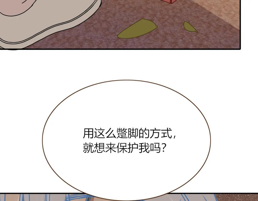 花落成牢 - 第7话 椰子掉啦！ - 第66张图