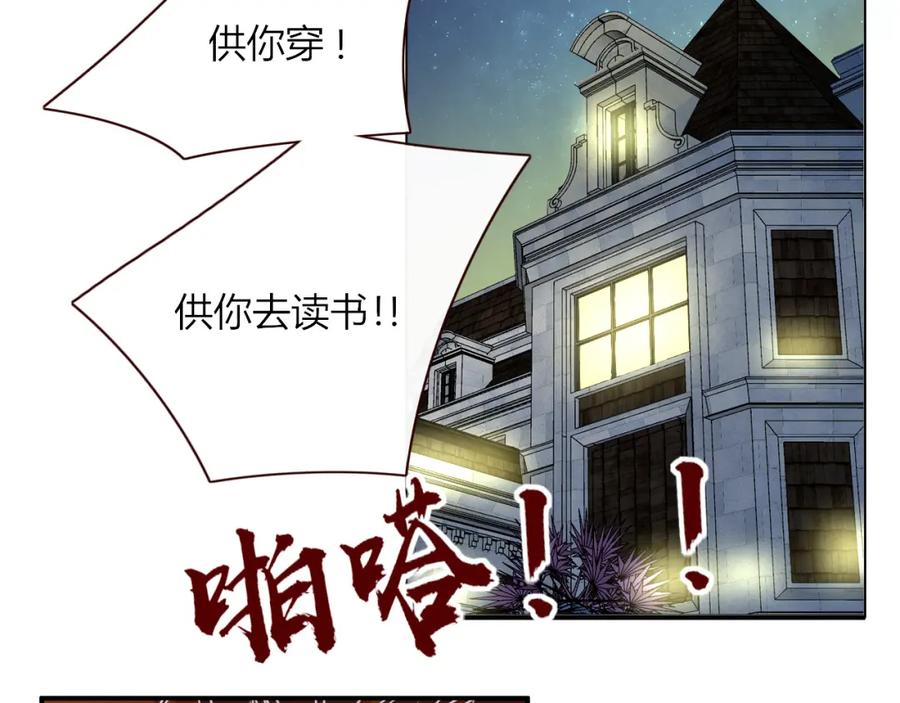 花落成牢 - 第7话 椰子掉啦！ - 第74张图