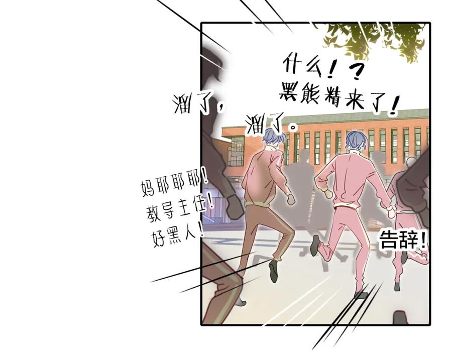 花落成牢 - 第7话 椰子掉啦！ - 第8张图