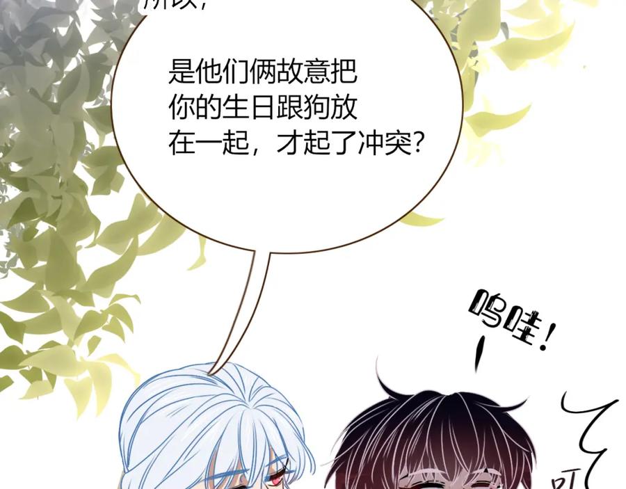 花落成牢 - 第7话 椰子掉啦！ - 第50张图