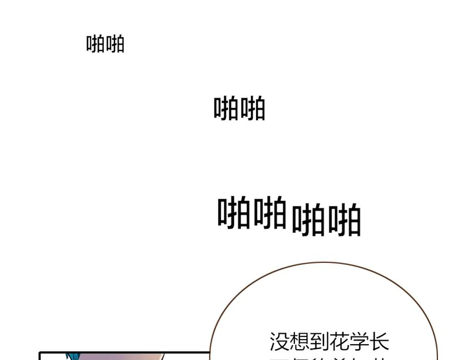 花落成牢 - 第7话 椰子掉啦！ - 第35张图