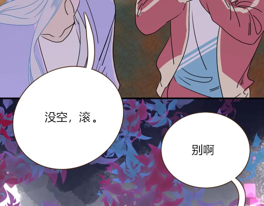 花落成牢 - 第7话 椰子掉啦！ - 第39张图