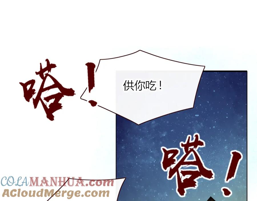 花落成牢 - 第7话 椰子掉啦！ - 第73张图