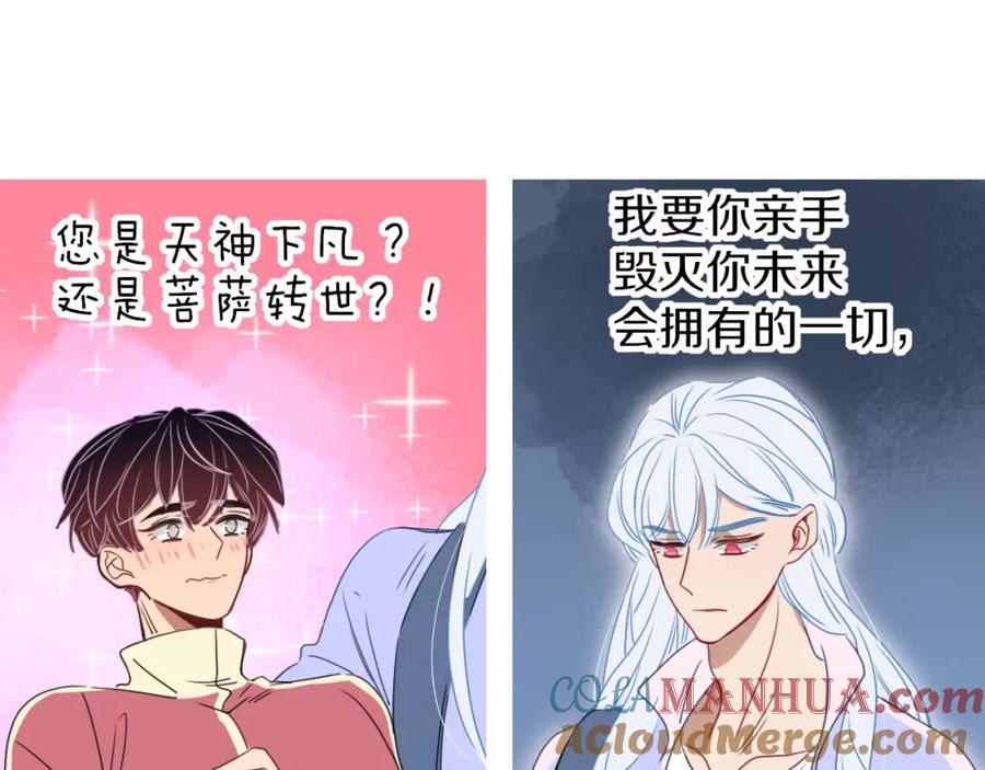 花落成牢 - 第7话 椰子掉啦！ - 第25张图