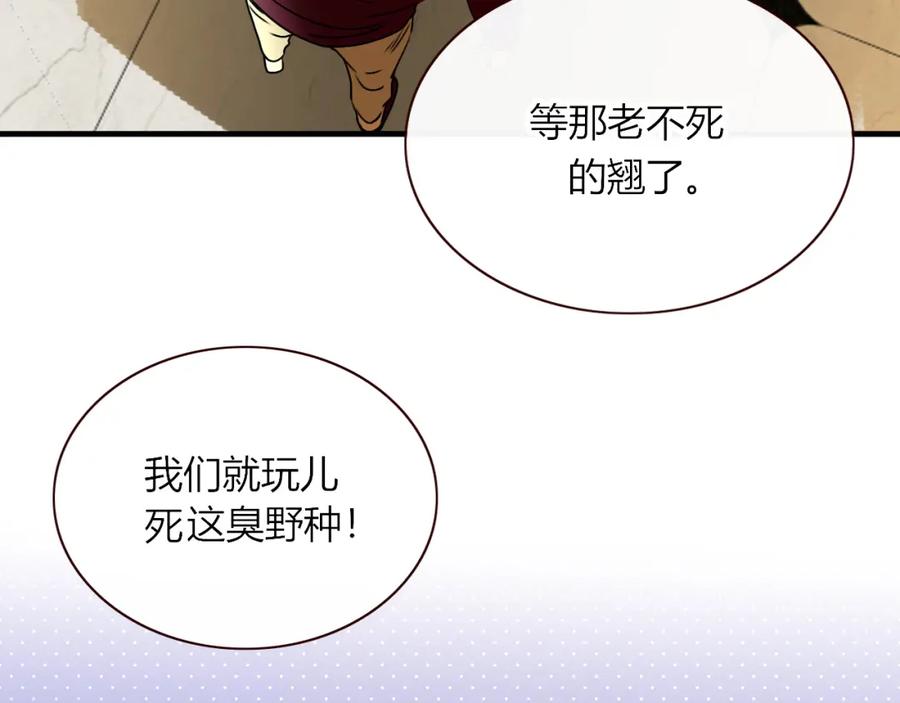 花落成牢 - 第7话 椰子掉啦！ - 第84张图