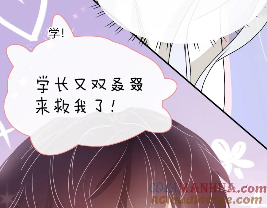 花落成牢 - 第7话 椰子掉啦！ - 第21张图