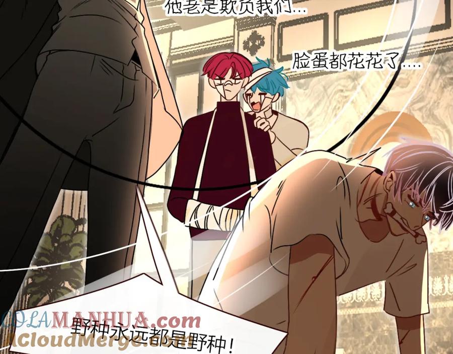 花落成牢 - 第7话 椰子掉啦！ - 第77张图