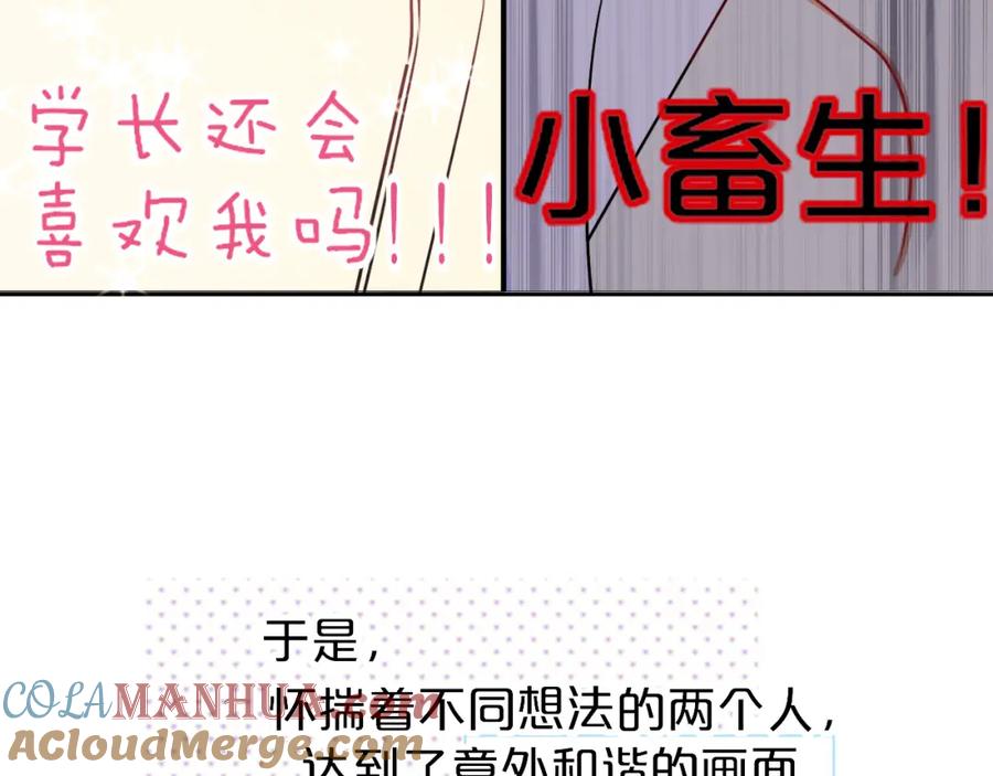 花落成牢 - 第7话 椰子掉啦！ - 第29张图