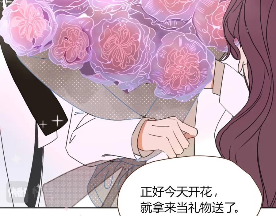 花落成牢 - 第8话 桃气魔法师 - 第18张图