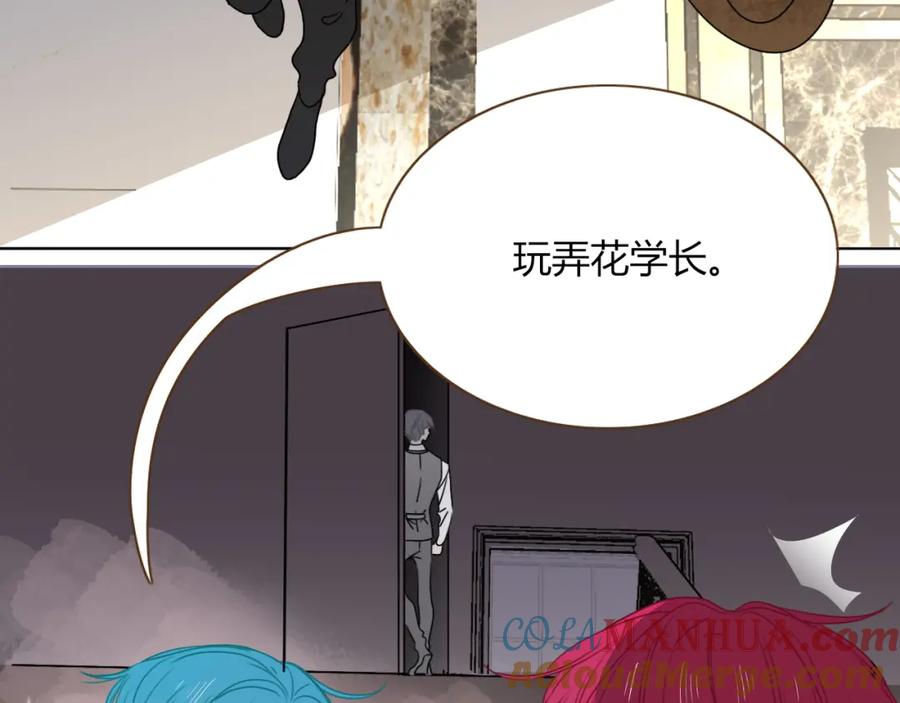 花落成牢 - 第8话 桃气魔法师 - 第73张图