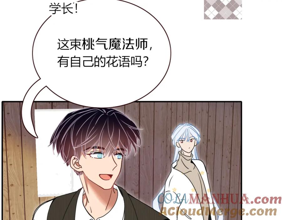 花落成牢 - 第8话 桃气魔法师 - 第40张图