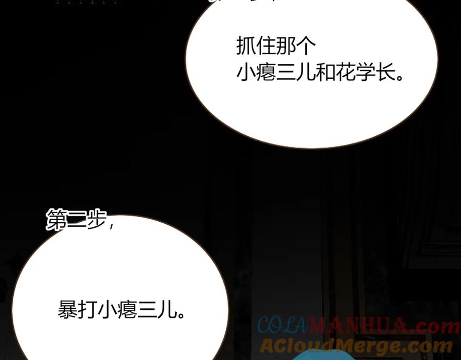 花落成牢 - 第8话 桃气魔法师 - 第70张图