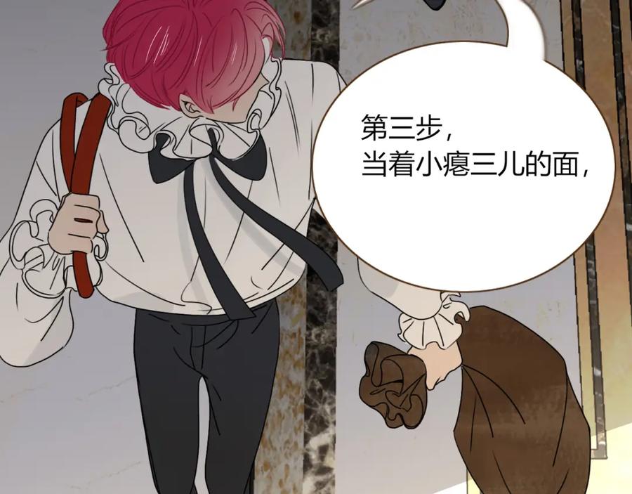 花落成牢 - 第8话 桃气魔法师 - 第72张图