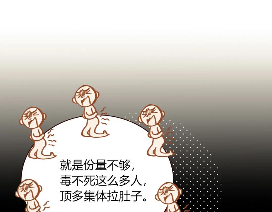 花落成牢 - 第8话 桃气魔法师 - 第48张图