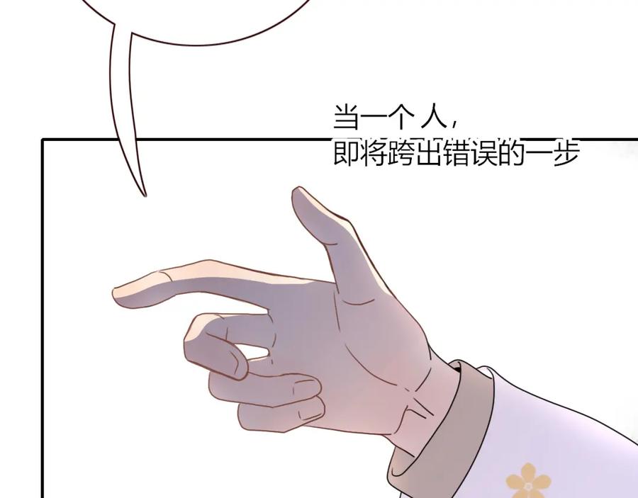 花落成牢 - 第8话 桃气魔法师 - 第56张图