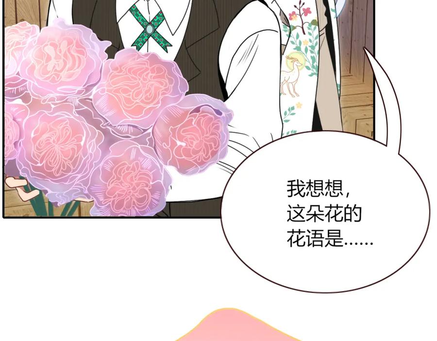 花落成牢 - 第8话 桃气魔法师 - 第41张图