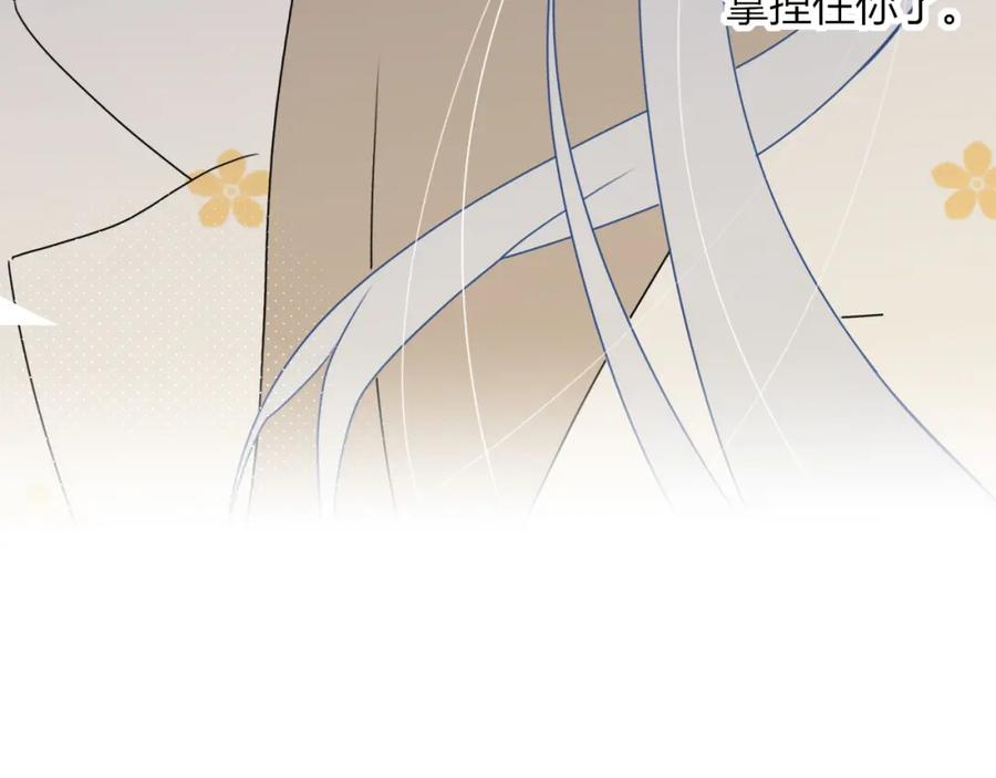 花落成牢 - 第8话 桃气魔法师 - 第35张图