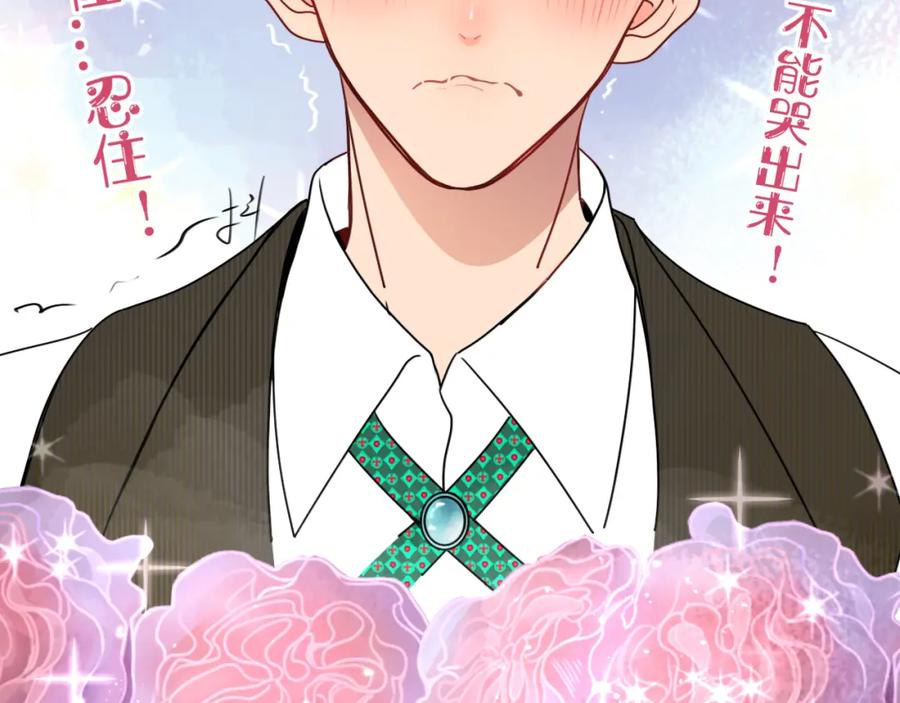 花落成牢 - 第8话 桃气魔法师 - 第32张图