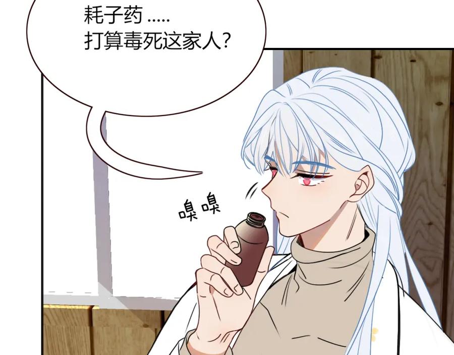 花落成牢 - 第8话 桃气魔法师 - 第44张图