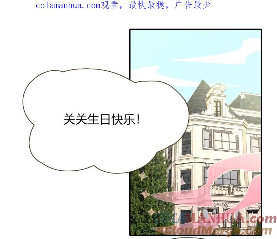 花落成牢 - 第8话 桃气魔法师 - 第1张图