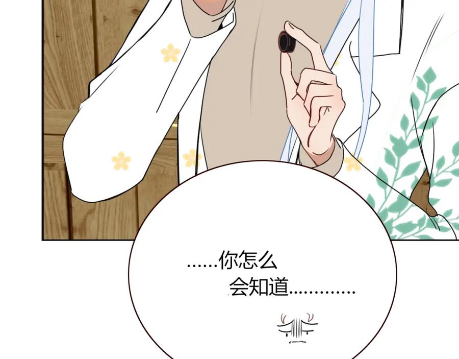 花落成牢 - 第8话 桃气魔法师 - 第45张图