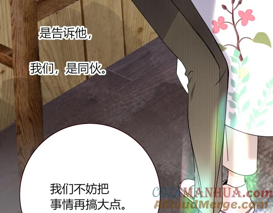 花落成牢 - 第8话 桃气魔法师 - 第61张图