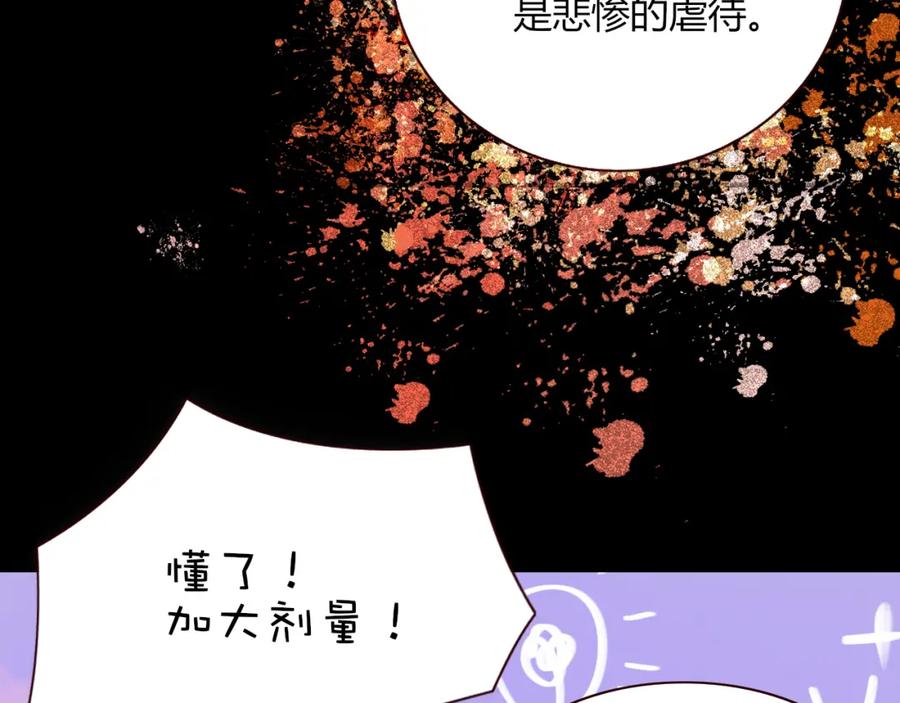 花落成牢 - 第8话 桃气魔法师 - 第50张图