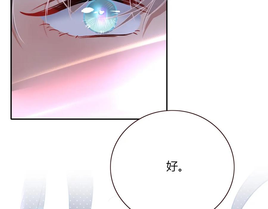 花落成牢 - 第8话 桃气魔法师 - 第65张图