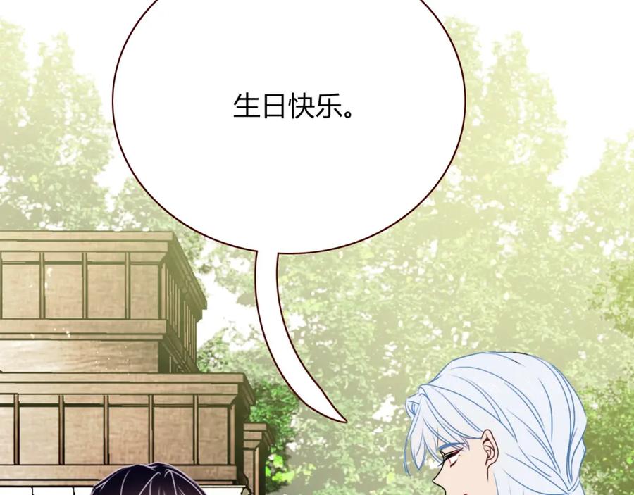 花落成牢 - 第8话 桃气魔法师 - 第27张图