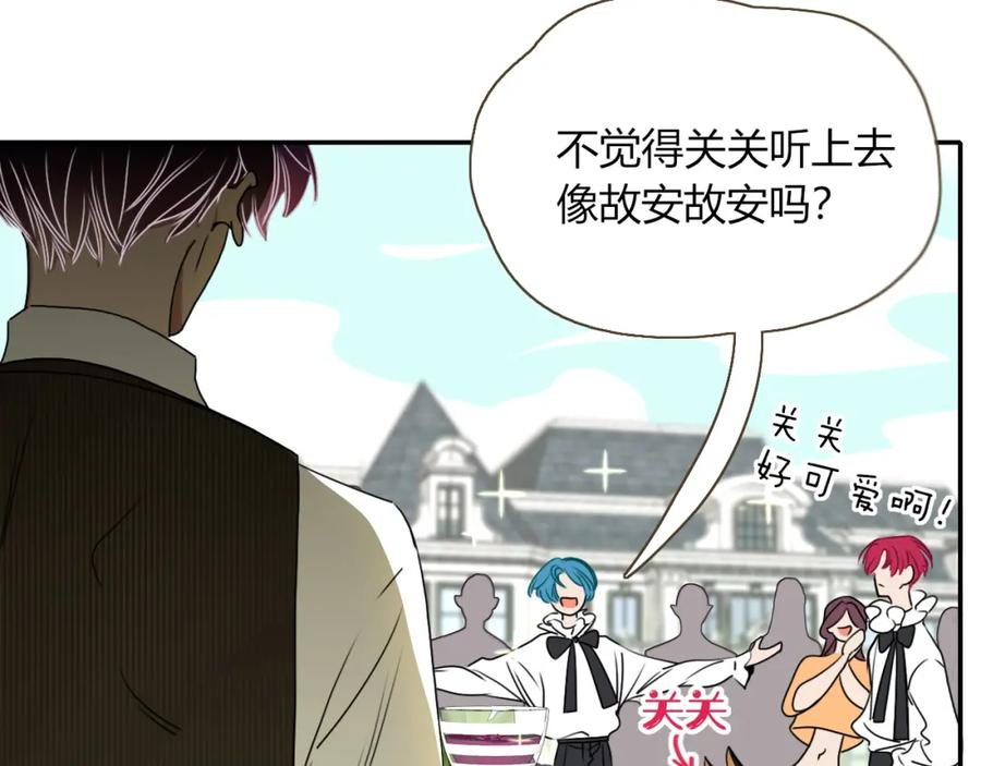 花落成牢 - 第8话 桃气魔法师 - 第2张图