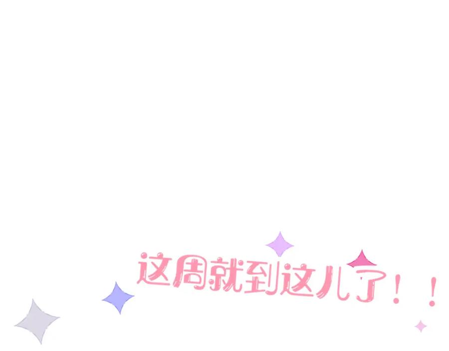 花落成牢 - 第8话 桃气魔法师 - 第80张图