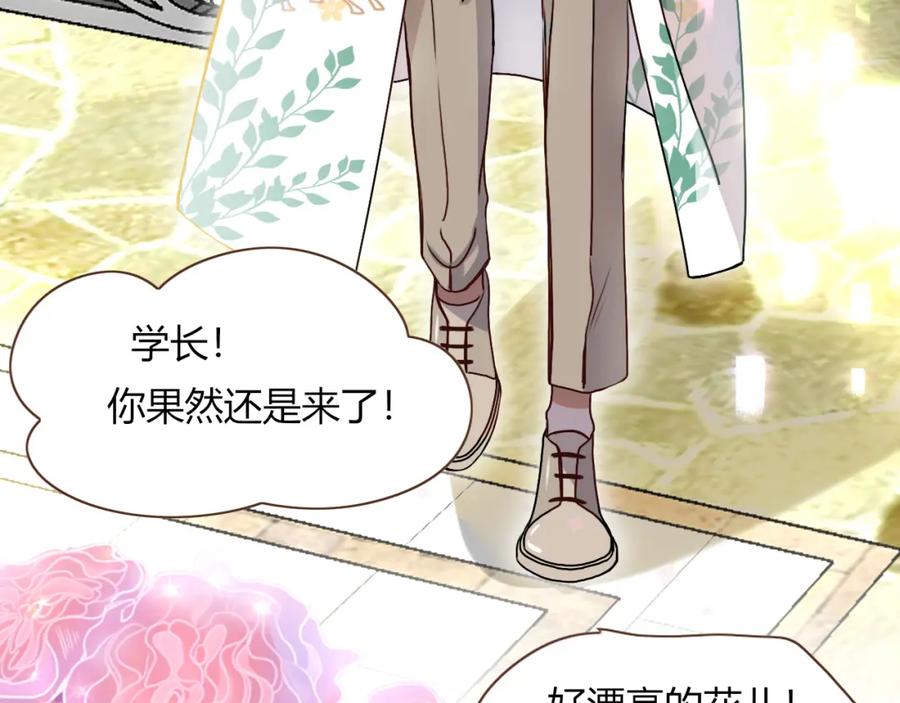 花落成牢 - 第8话 桃气魔法师 - 第15张图