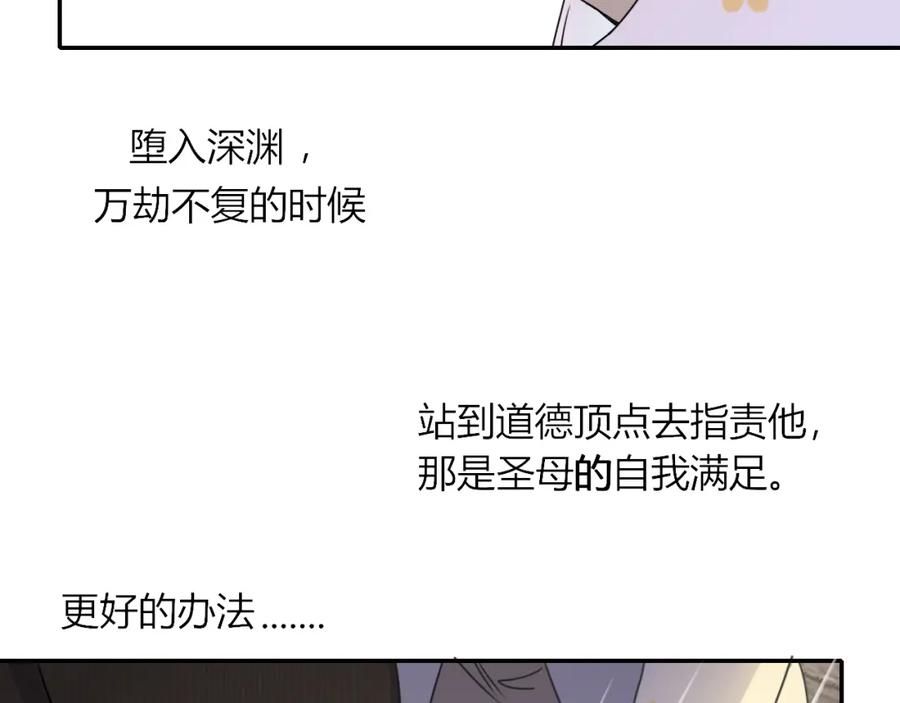 花落成牢 - 第8话 桃气魔法师 - 第57张图