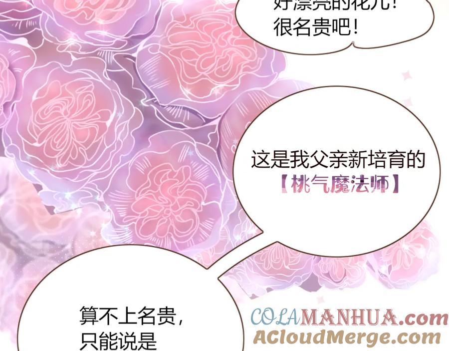 花落成牢 - 第8话 桃气魔法师 - 第16张图