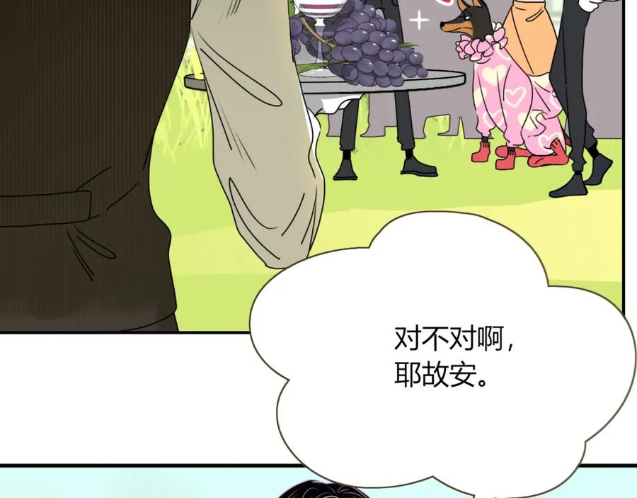 花落成牢 - 第8话 桃气魔法师 - 第3张图