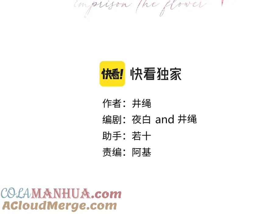 花落成牢 - 第8话 桃气魔法师 - 第37张图