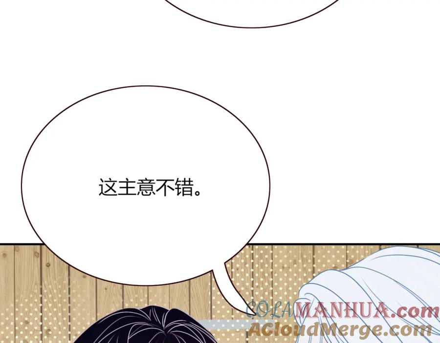 花落成牢 - 第8话 桃气魔法师 - 第46张图