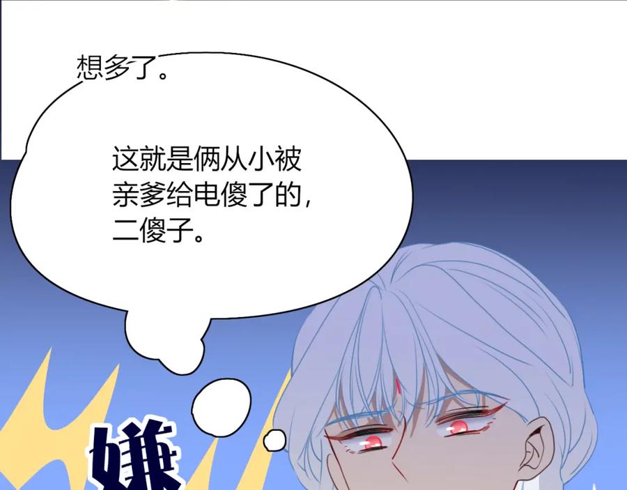 花落成牢 - 第9话 拐带童养夫？ - 第56张图