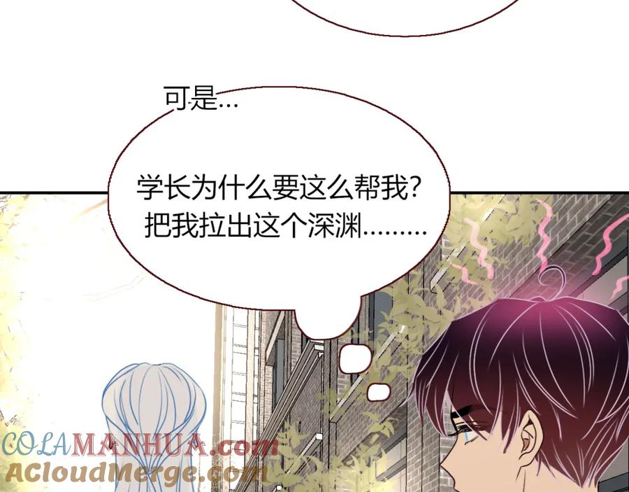 花落成牢 - 第9话 拐带童养夫？ - 第89张图