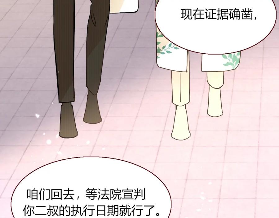 花落成牢 - 第9话 拐带童养夫？ - 第74张图