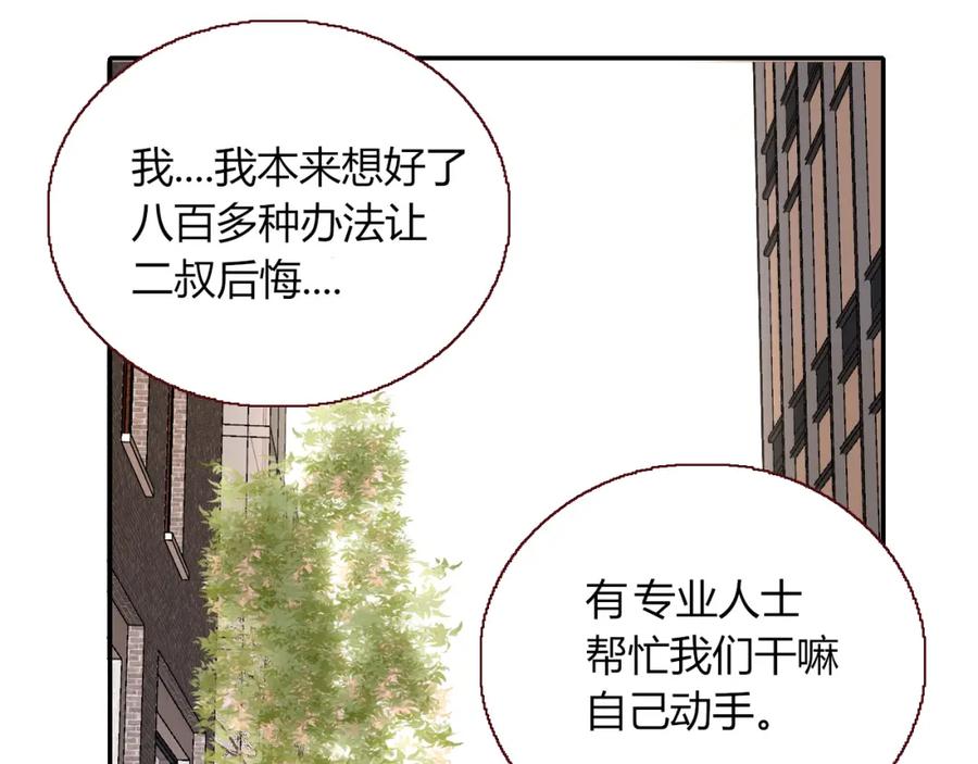 花落成牢 - 第9话 拐带童养夫？ - 第70张图