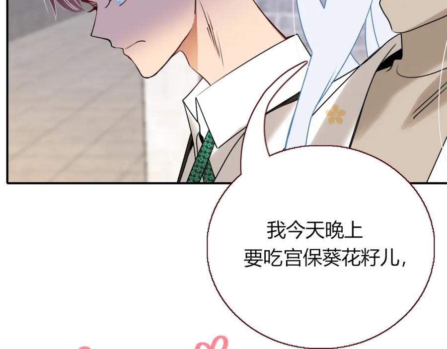 花落成牢 - 第9话 拐带童养夫？ - 第79张图