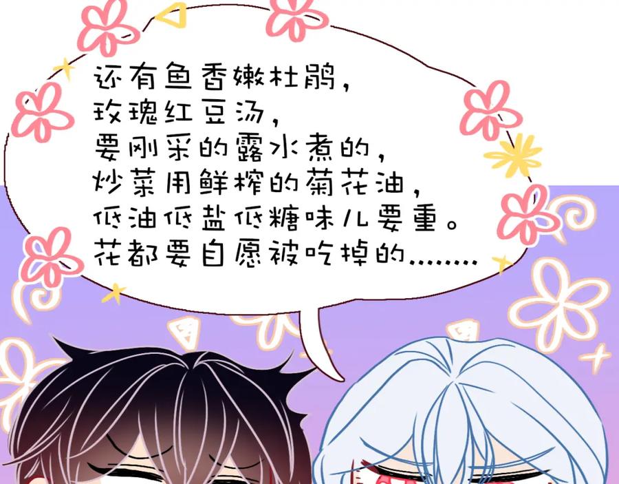 花落成牢 - 第9话 拐带童养夫？ - 第80张图