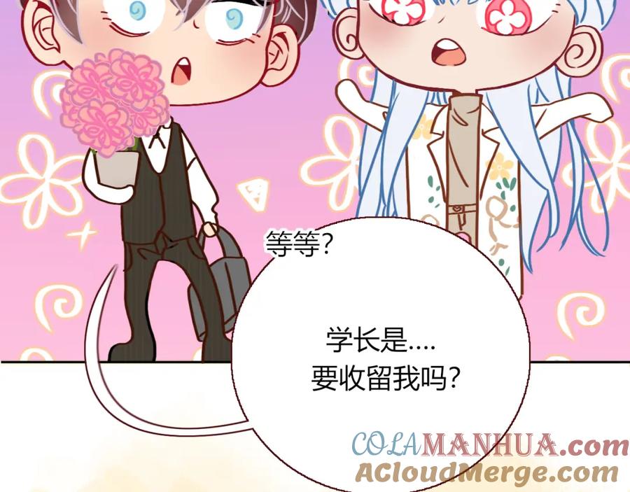 花落成牢 - 第9话 拐带童养夫？ - 第81张图