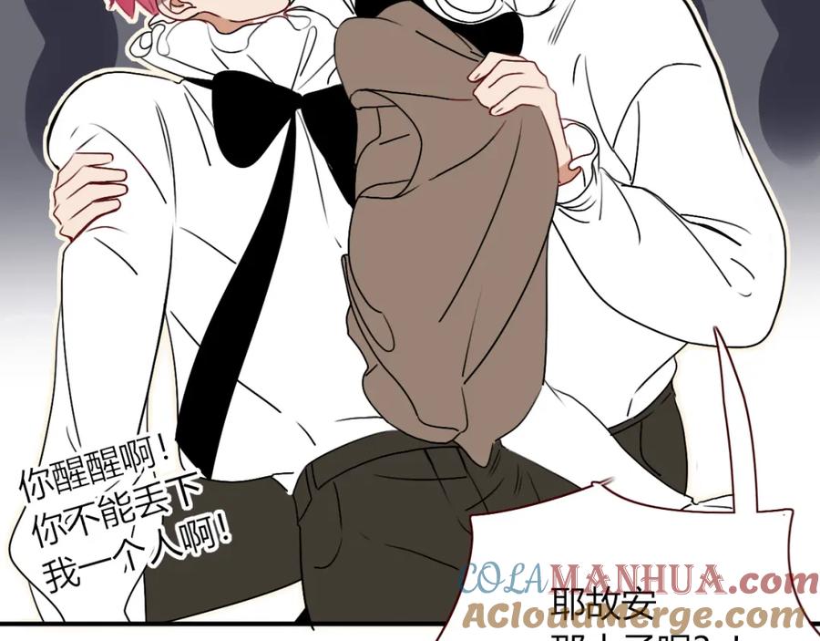 花落成牢 - 第9话 拐带童养夫？ - 第13张图