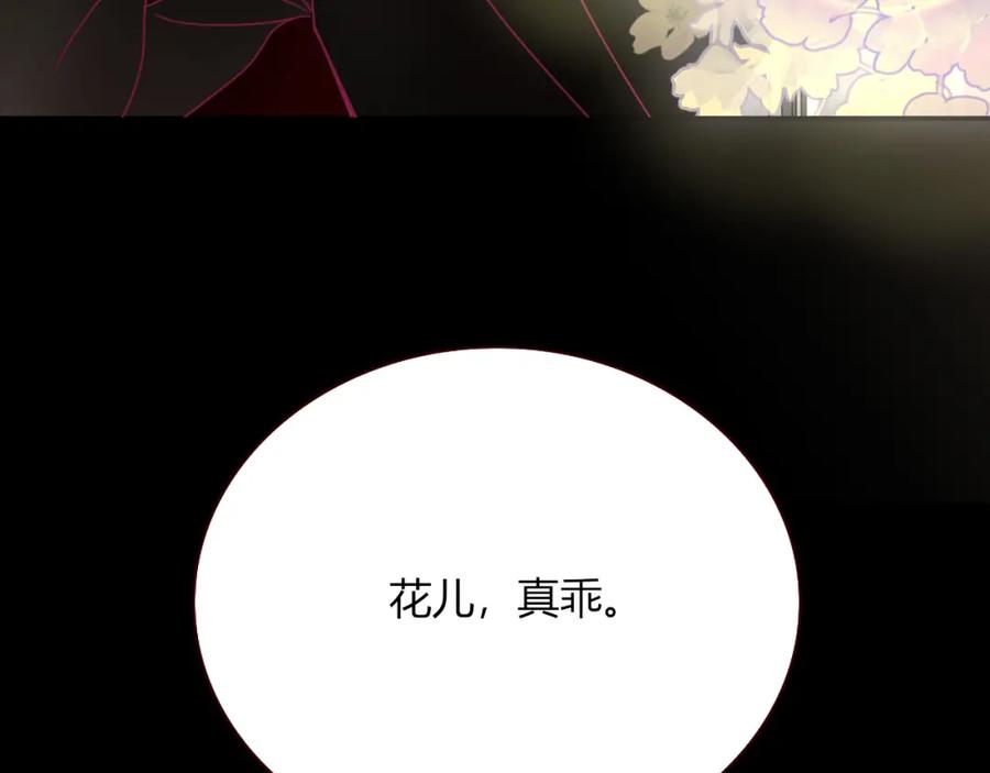 花落成牢 - 第9话 拐带童养夫？ - 第107张图